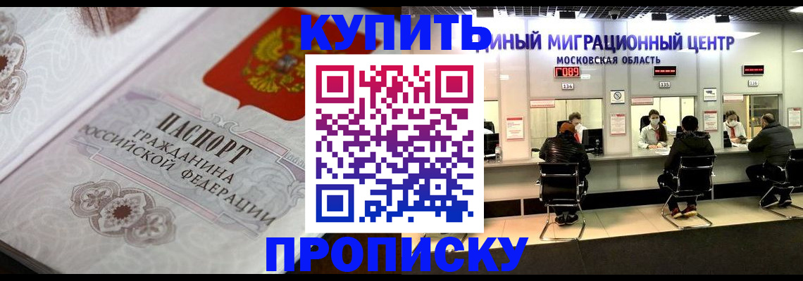 прописка законно в Киселёвске