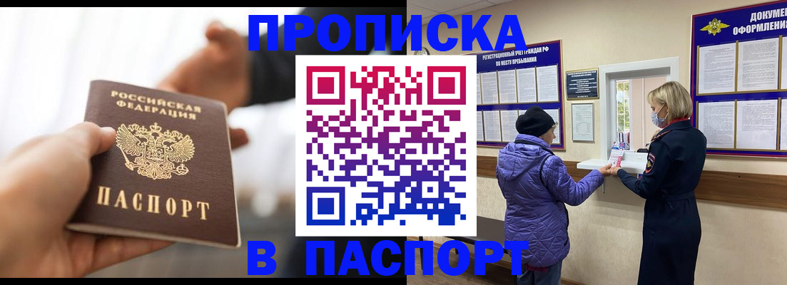 прописка законно в Киселёвске